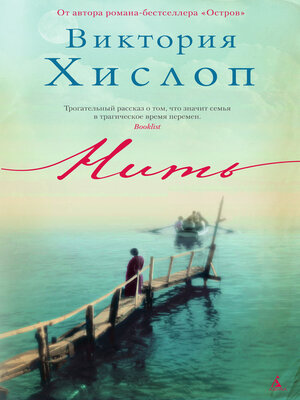 cover image of Нить